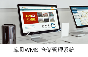 库贝WMS  a2电商仓储管理系统
